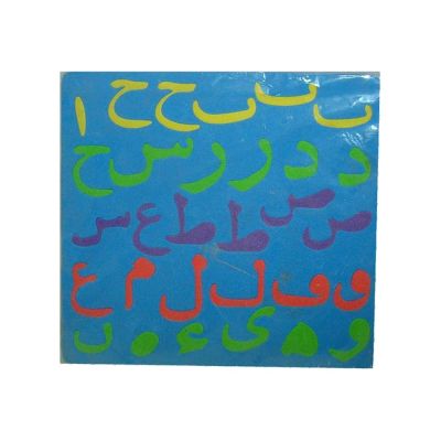 فوم بازل تعليمية للاطفال حروف وأرقام- عربى وأنجليزى 23*24 سم NO: 2226