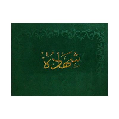 شهادة تقدير شمواه 4-8-01