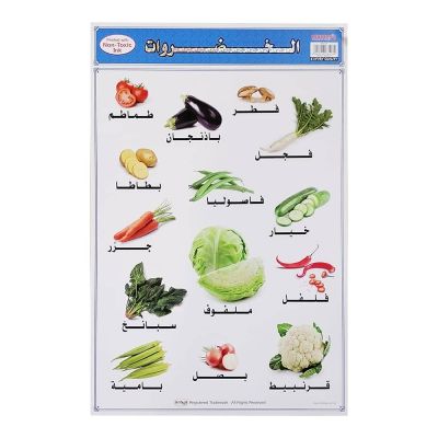بوستر تعليمي عربي مقاس 49.5*74سم 350 جم خضروات رقم MA 1104