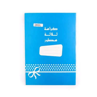 كشكول فرنساوى 3 سطر دبوس 40 ورقة A4