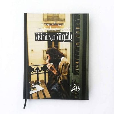 Dawenha Balacona Mhanda2H Notebook+3 Gift Sheet -65 Sheets 12 *16 Cm