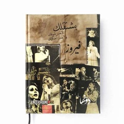 Dawenha Fairouz Notebook+3 Gift Sticker Sheets Sheet 65 Cm 12 * 16