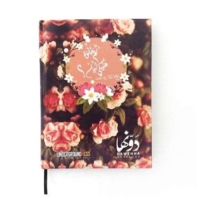 Dawenha 7Elwa 3Neky Leh Notebook+ 3 Gift Sticker Sheets 12 * 16 Cm 65 Sheet