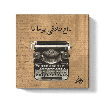 Dawenha Typewriter Vintage Notebook 16 *16 Cm 200 Sheet