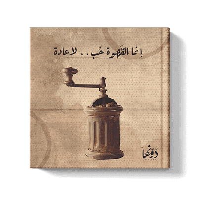 Dawenha Coffee Vintage Notebook 16 *16 Cm 200 Sheet