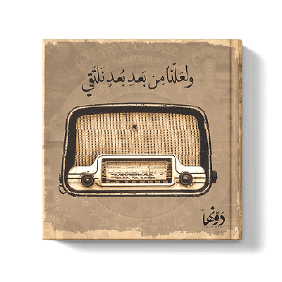 Dawenha Radio Vintage Notebook 16*16 Cm 200 Sheet