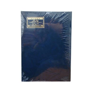 دفتر3خانة مقاس25*35سم100ورقة