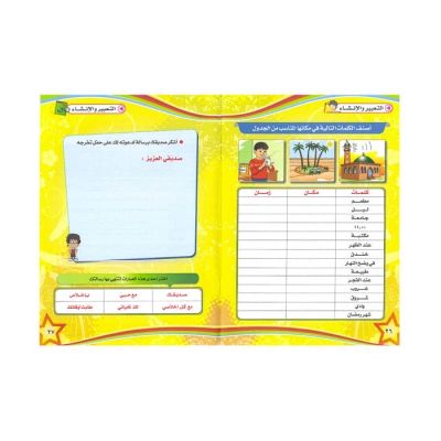 سلسلة الطالب المتميز (التعبير والانشاء) NO:1167