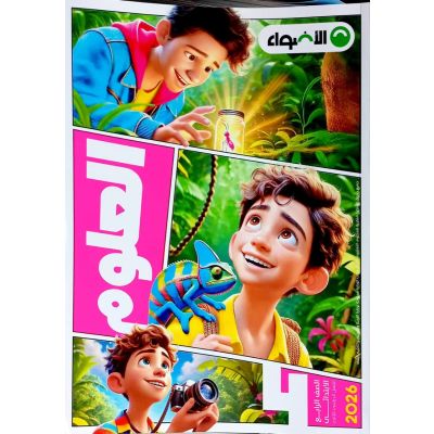 الأضواء فى العلوم شرح 4ب