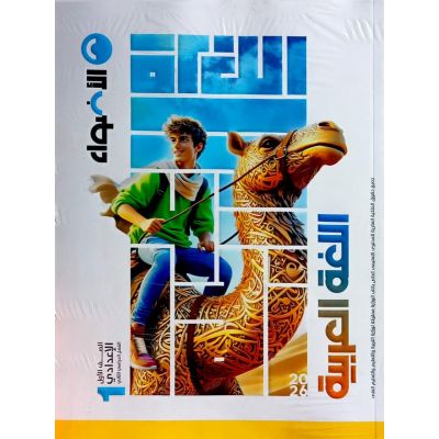 الأضواء فى اللغة عربية شرح 1 ع