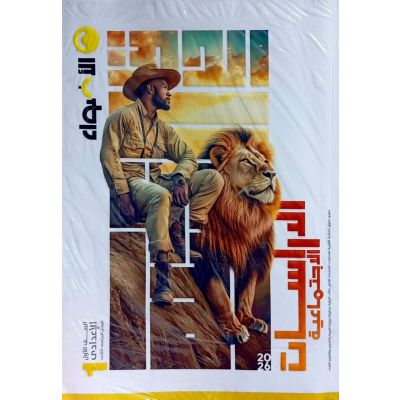 الأضواء فى الدراسات شرح 1ع