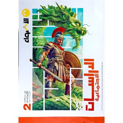 الأضواء فى الدراسات شرح 2ع