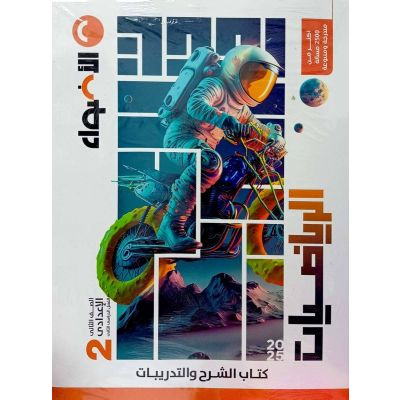 الأضواء فى الرياضات شرح 2ع