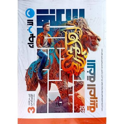 الأضواء فى اللغة العربية شرح 3 ع