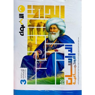 الأضواء فى الدراسات شرح 3ع