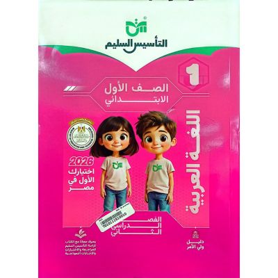 التأسيس السليم لغة عربية شرح1ب