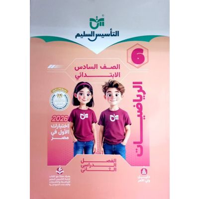 التأسيس السليم رياضه شرح6ب