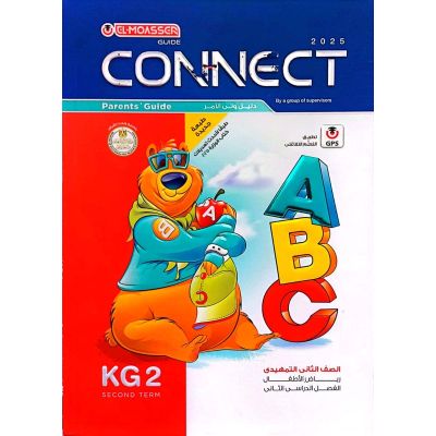 المعاصر CONNECT شرح KG 2