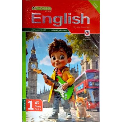 المعاصر فى اللغة الانجليزية English شرح 1ب