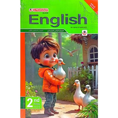 المعاصر فى اللغة الانجليزية English شرح 2ب