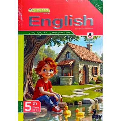 المعاصر فى اللغة الانجليزية English شرح 5ب