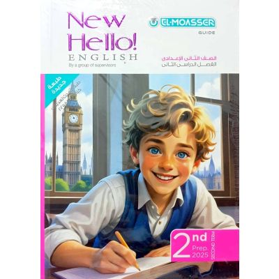 المعاصر فى اللغة الانجليزية English شرح 2ع