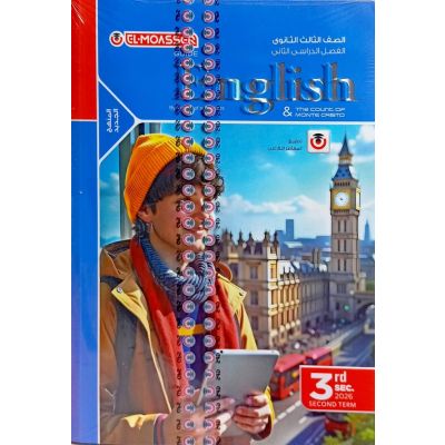 المعاصر فى اللغة الانجليزية English شرح 3ث