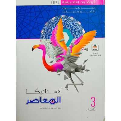 المعاصر فى الرياضة التطبيقية 3ث شرح وتمارين