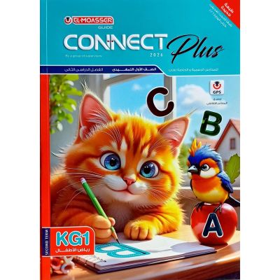 المعاصر CONNECT PLUS لغات شرح KG 1