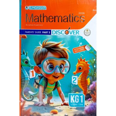 المعاصر رياضة (MATHS) لغات شرح دليل الطالب KG 1