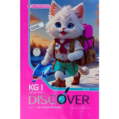 المعاصر رياضة (DISCOVERY) لغات تدريبات دليل ولى الأمر KG 1