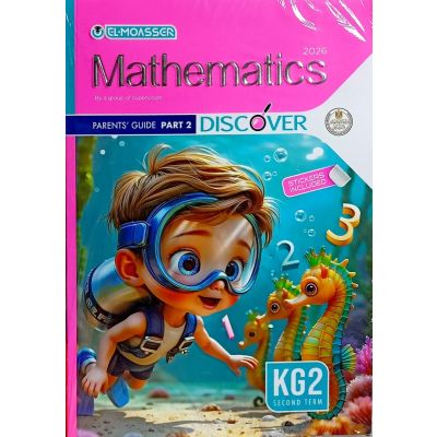 المعاصر رياضة (MATHS) لغات شرح دليل الطالب KG 2