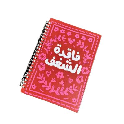 Lined Notebook 80 Sheets White Paper A5 – فاقدة الشغف (NB15)