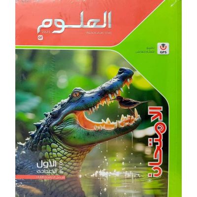 الامتحان فى العلوم شرح 1 ع