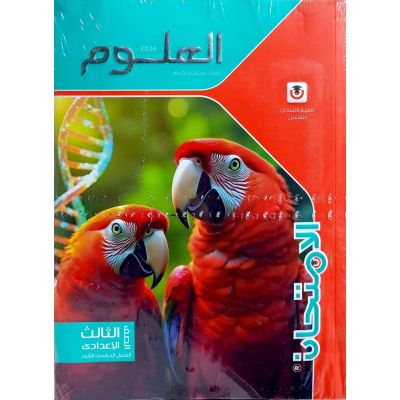 الامتحان فى العلوم شرح 3 ع