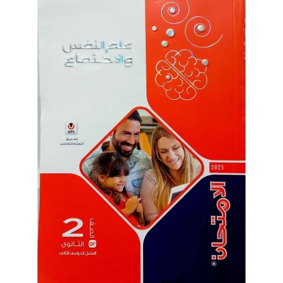 الامتحان فى علم النفس شرح 2 ث