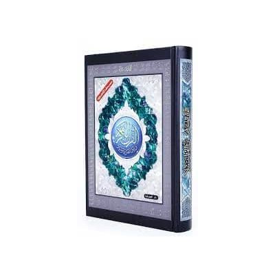 مصحف تجويد غلاف كرتون عليه أسماء الله الحسنى20 *14سم