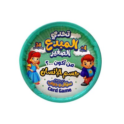 جزء من سلسلة تحدى المبدع الصغير سؤال وجواب جسم الانسان 34بطاقة