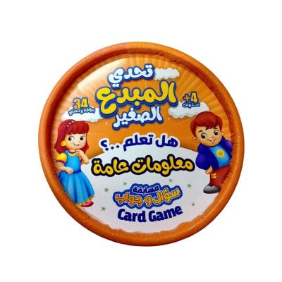 جزء من سلسلة تحدى المبدع الصغير سؤال وجواب معلومات عامة 34بطاقة