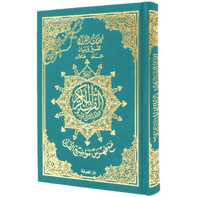 مصحف غلاف قطيفة 17محير*12 -45895