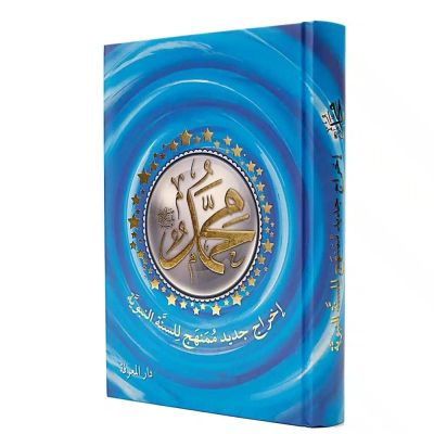 كتاب مجلد السيرة النبوية (سيدنا محمد) عربى 24*17سم